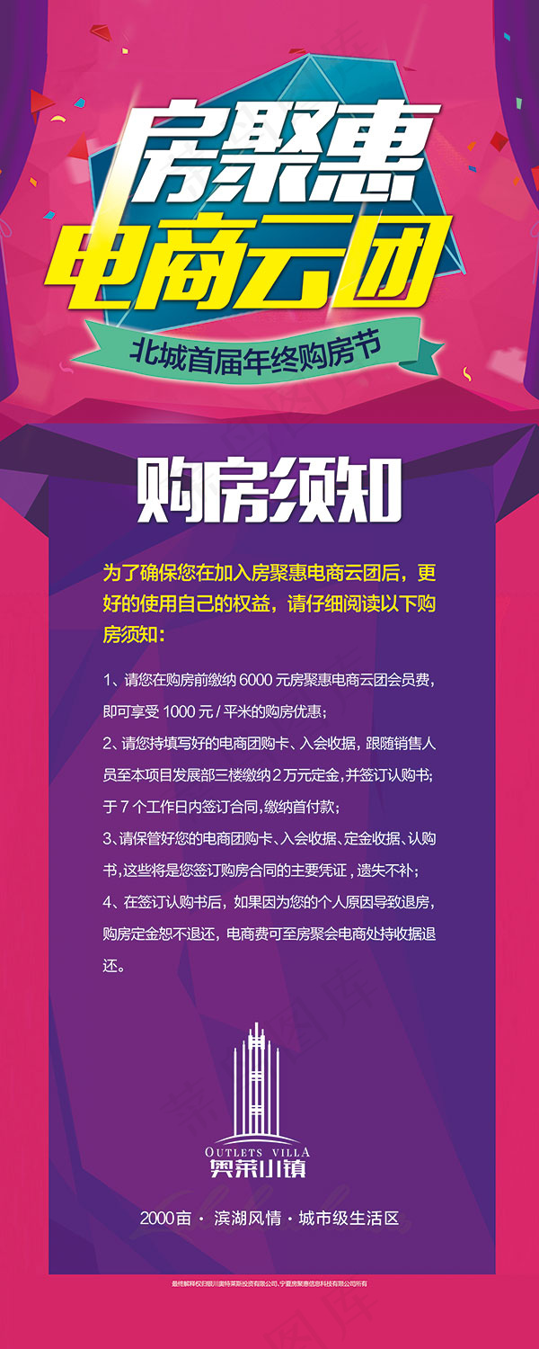 房聚惠电商云团