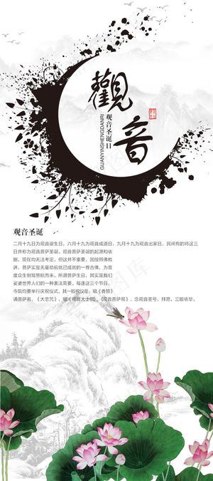 观音菩萨圣诞日