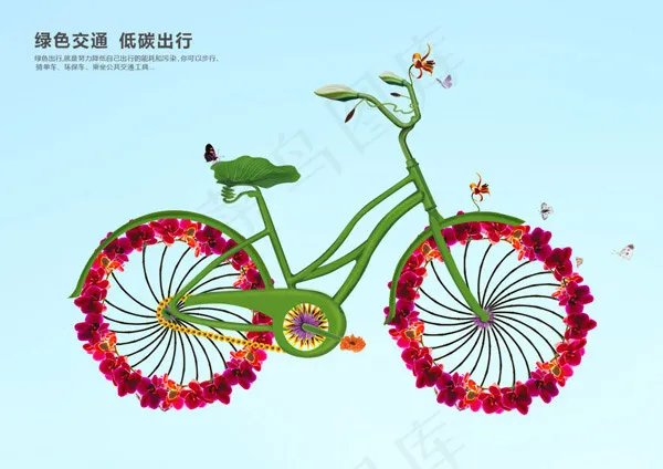 绿色交通低碳出行