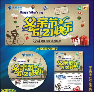 父亲节创意广告