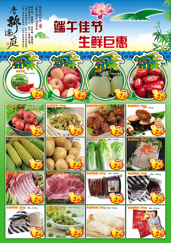 生鲜钜惠DM单(3307X4677(DPI:400))psd模版下载
