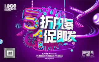 劳动节促销海报