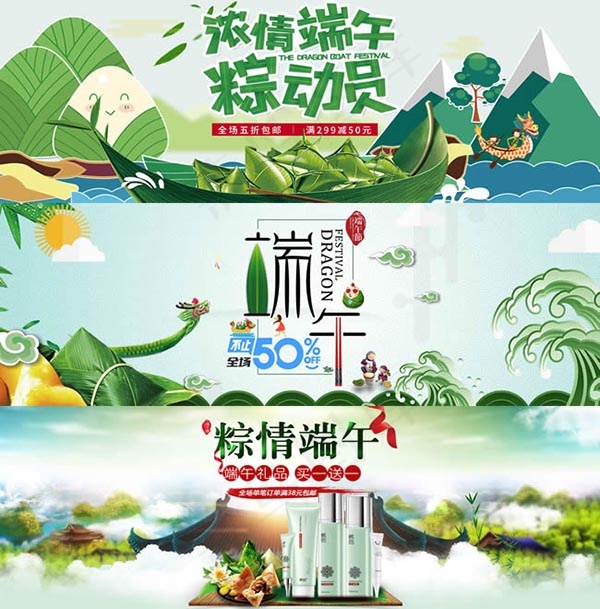 淘宝端午节海报(1920X650(DPI:72))psd模版下载