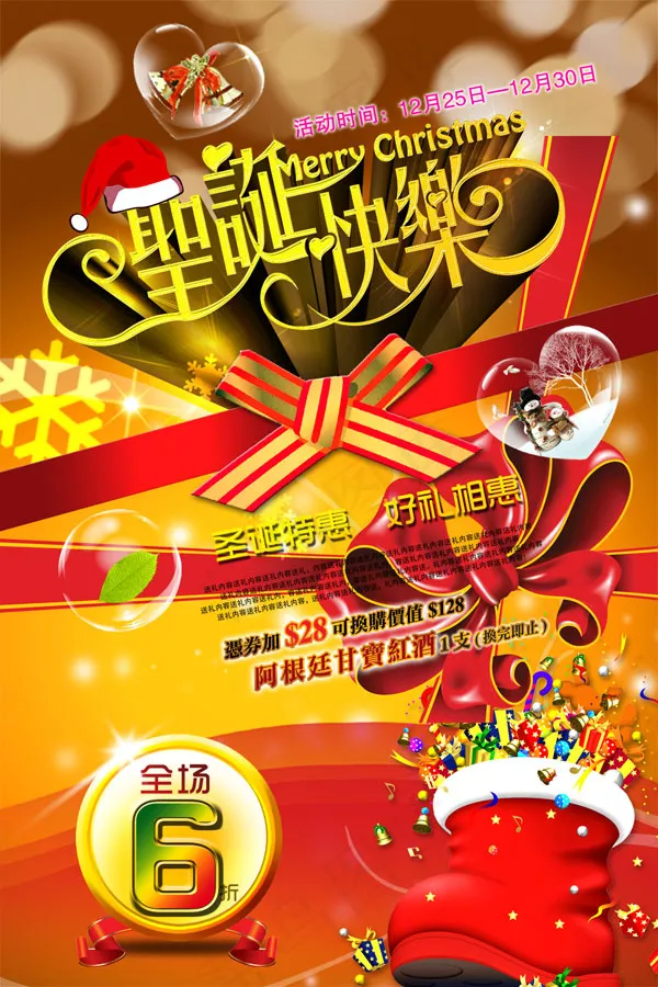 圣诞特惠促销psd模版下载
