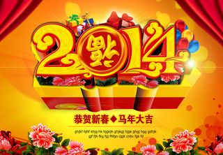 2014马年倒福