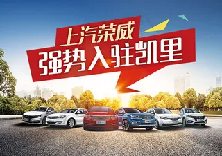 上汽荣威全系海报