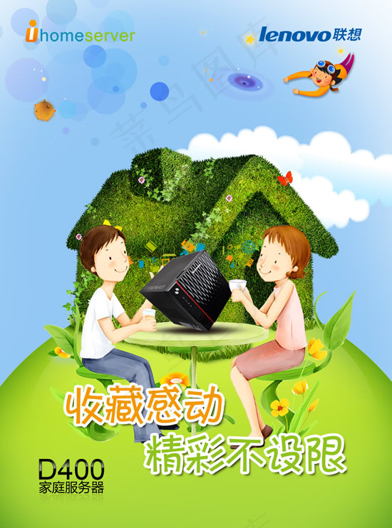 家庭服务器广告psd模版下载