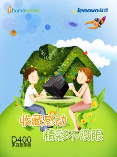 家庭服务器广告