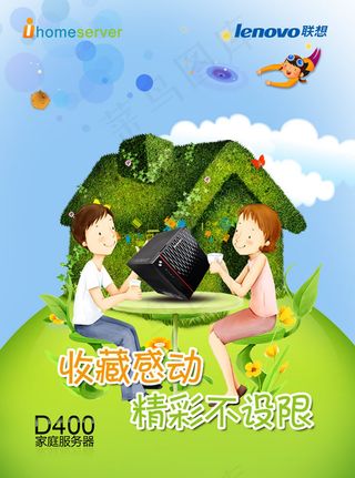 家庭服务器广告