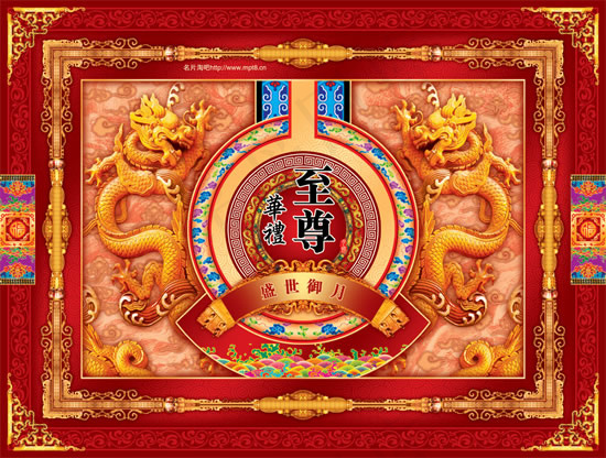 至尊华礼盛世御月