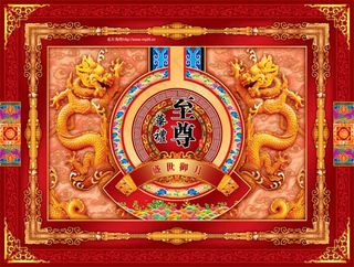 至尊华礼盛世御月