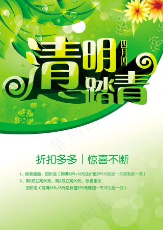 清明节展板