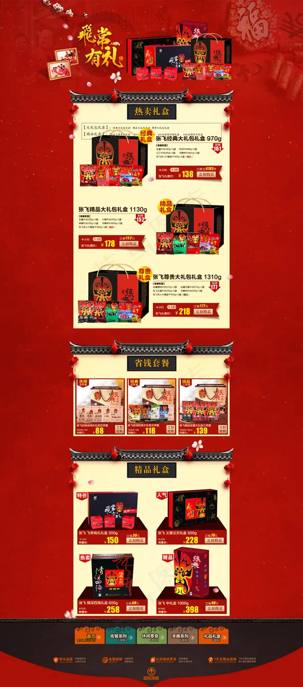 淘宝新年礼物店铺(1920X5000(DPI:72))psd模版下载