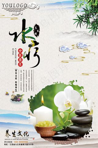 养生馆水疗海报