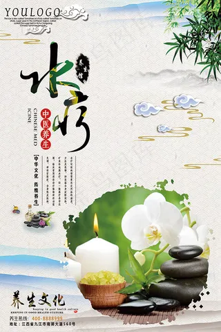 养生馆水疗海报