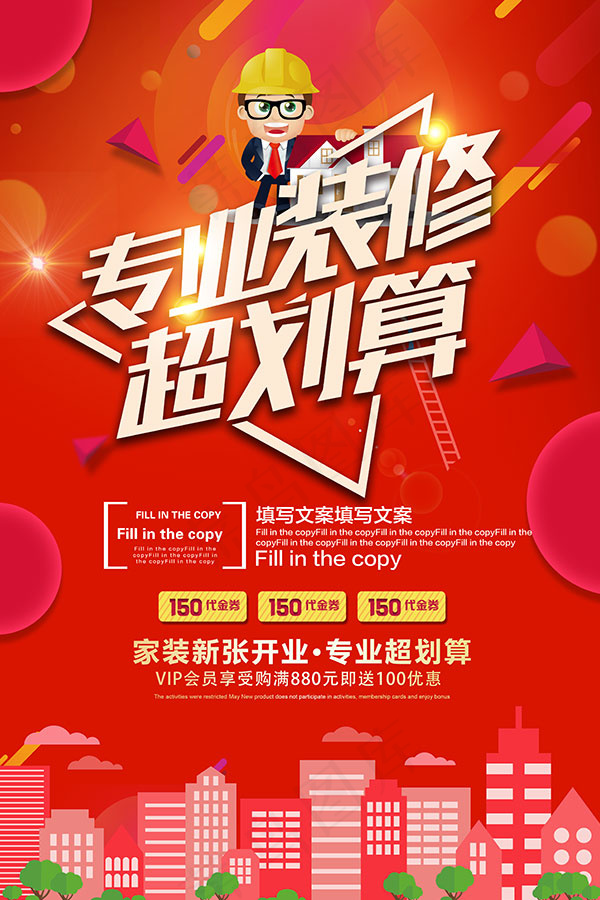 装修公司海报(3543X5315(DPI:150))psd模版下载