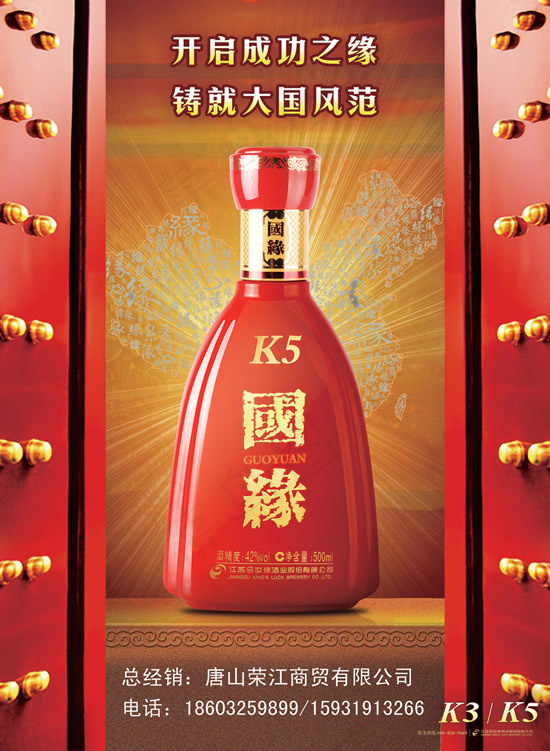 国缘礼品酒广告(2516X3437(DPI:300))psd模版下载