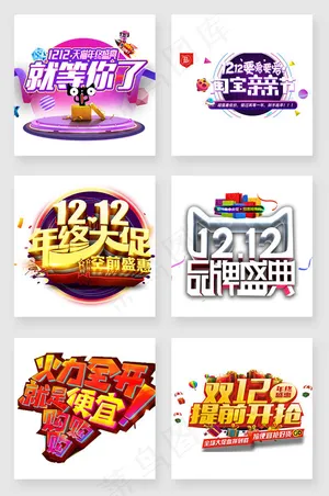 双十二立体字