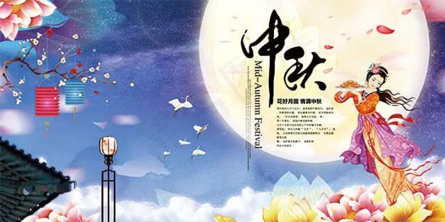 传统中秋节海报