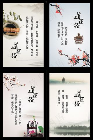 道德经挂画