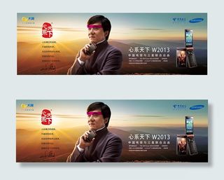 心系天下手机海报