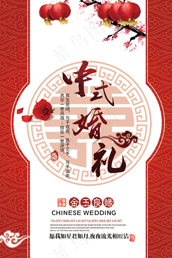 中式婚礼请帖(3543X5315(DPI:150))psd模版下载