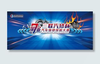 汽车维修技能大赛