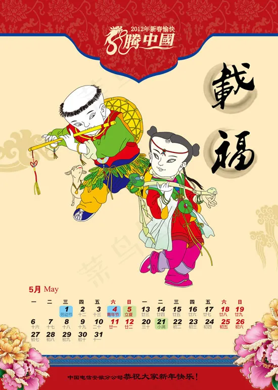 2012龙腾挂历5(5906X8268(DPI:300))psd模版下载