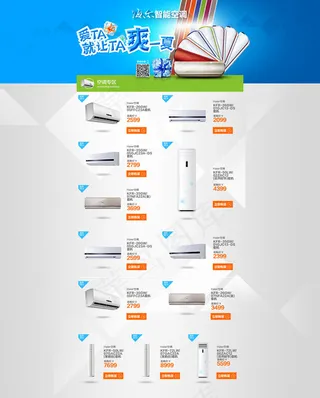 海尔智能空调页面