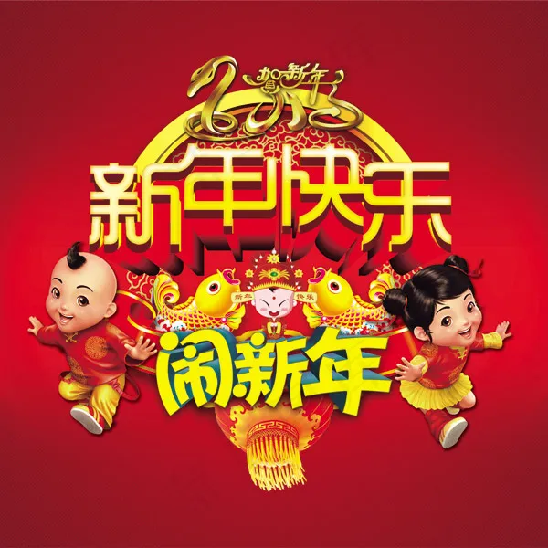 蛇年闹新年海报(4724X4724(DPI:300))psd模版下载