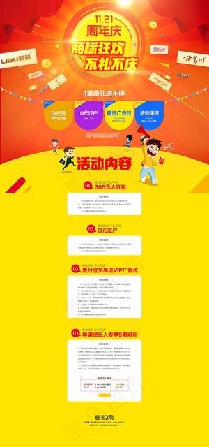 双11周年庆网页