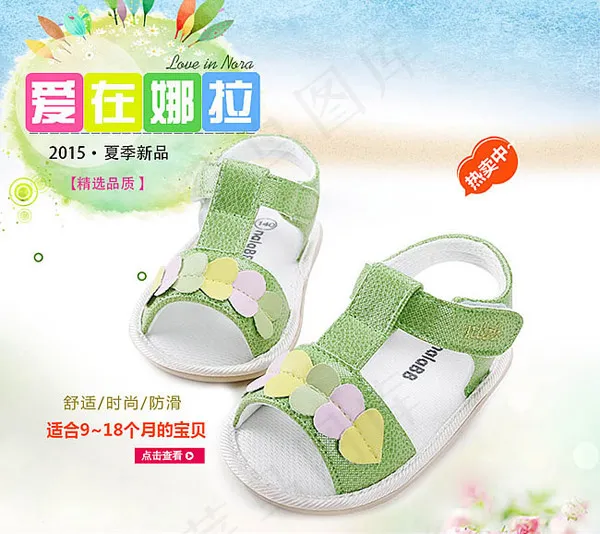 淘宝婴儿鞋主图psd模版下载