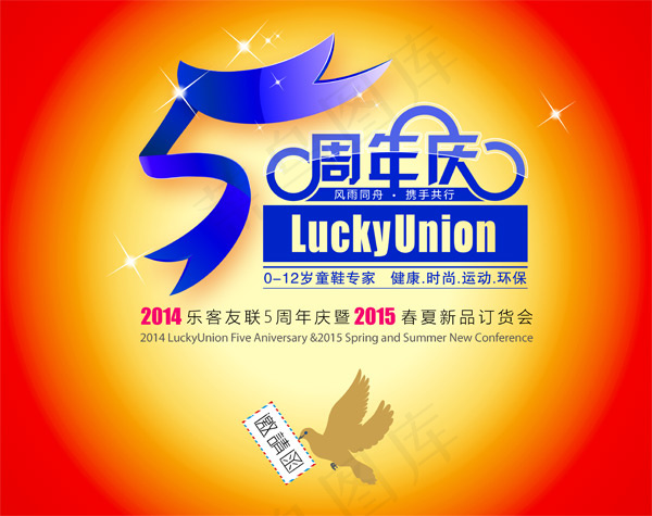 五周年店促海报(4620X3655(DPI:350))psd模版下载