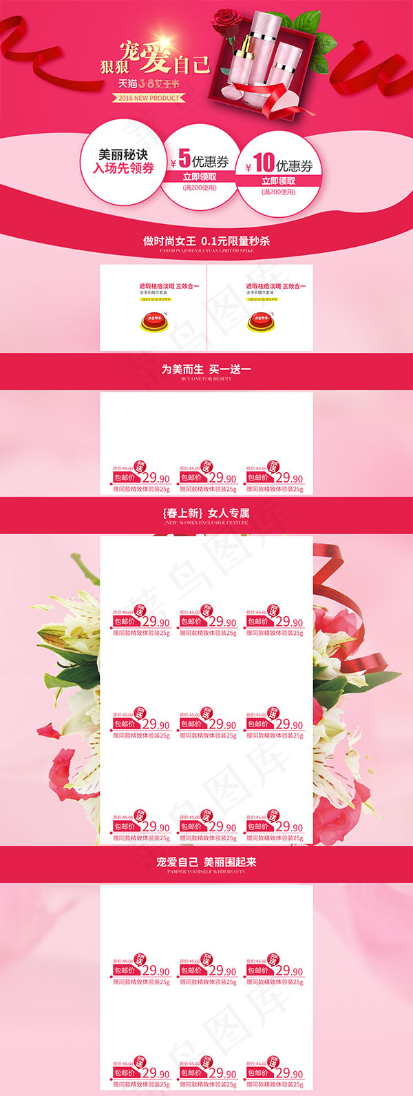 护肤品女神节(1920X5088(DPI:72))psd模版下载