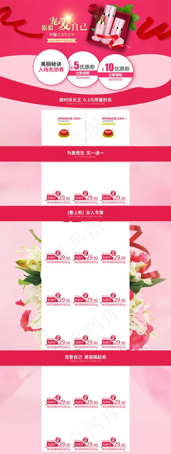 护肤品女神节(1920X5088(DPI:72))psd模版下载