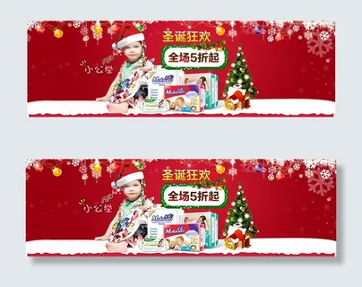 圣诞节母婴海报