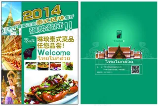 泰式餐厅彩页