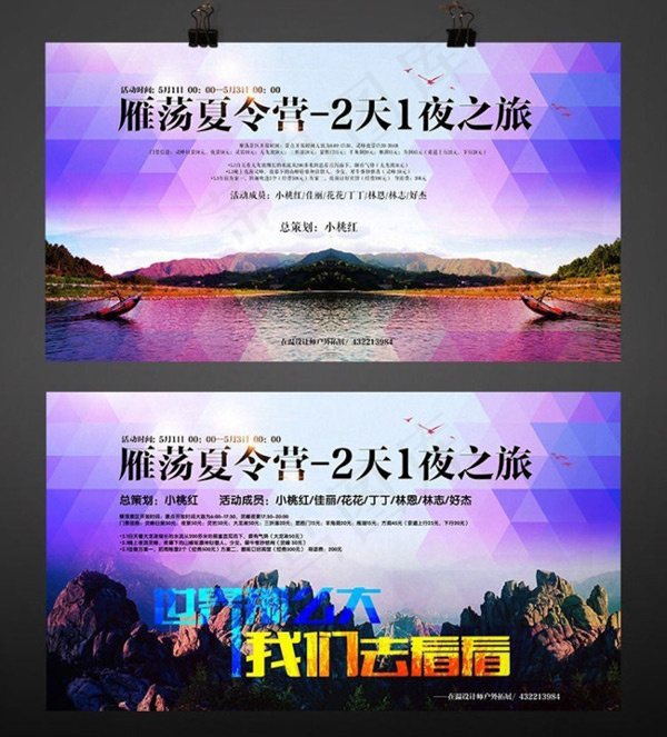 雁荡山夏令营旅游(6803X3780(DPI:96))psd模版下载