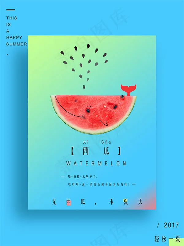 西瓜夏天文艺海报psd模版下载