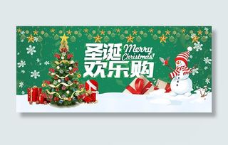 圣诞欢乐购海报