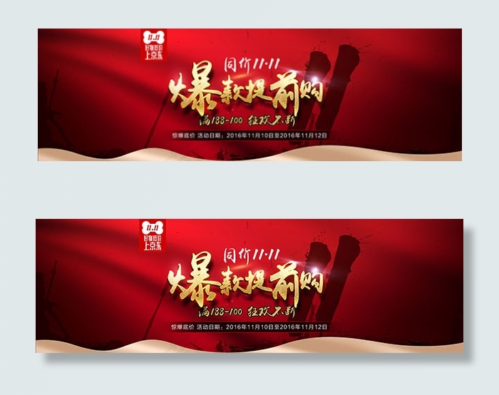 双11提前购海报