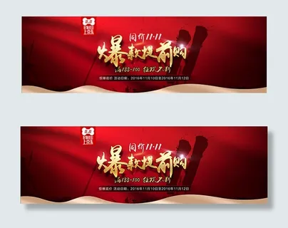 双11提前购海报