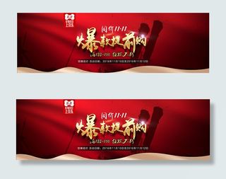 双11提前购海报