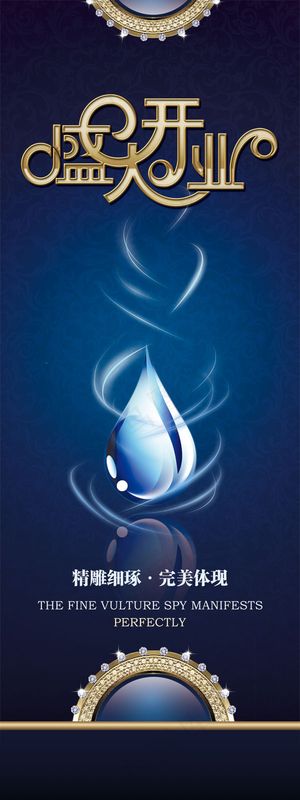 盛大开业易拉宝