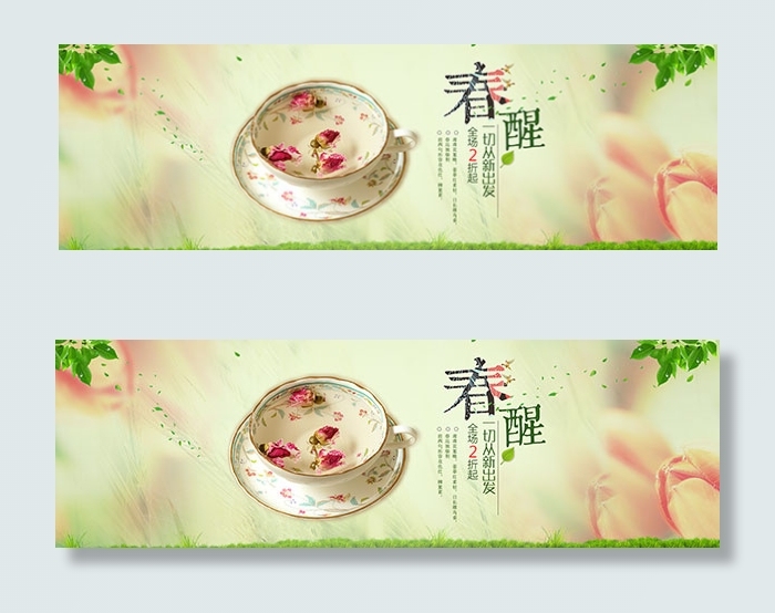 淘宝春茶海报psd模版下载