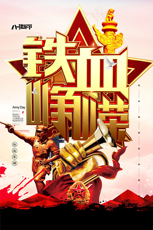 铁血峥嵘建军节