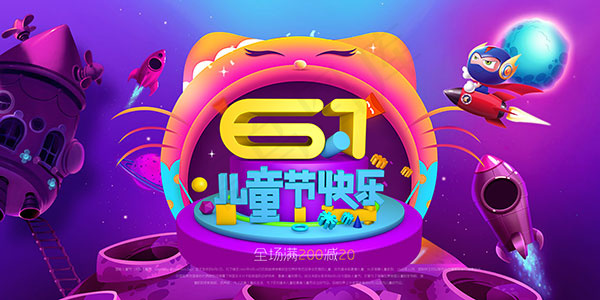 机器猫六一海报(14173X7087(DPI:300))psd模版下载