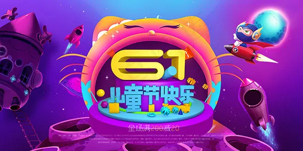 机器猫六一海报(14173X7087(DPI:300))psd模版下载