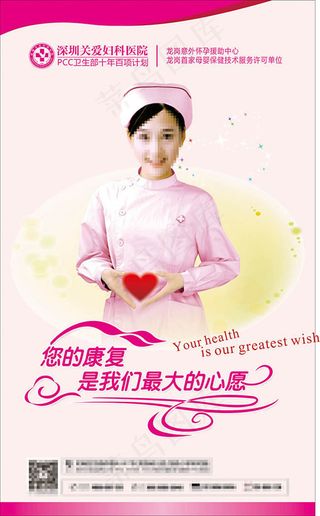 医院宣传展板