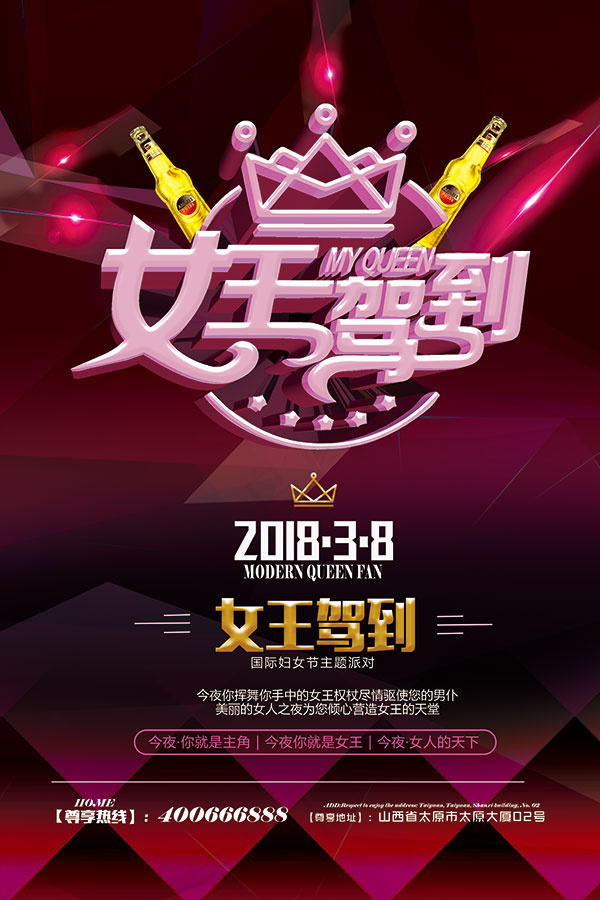 妇女节女王驾到(3543X5315(DPI:150))psd模版下载